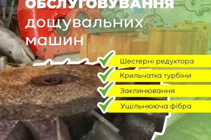 Ремонт, сервис дощувальних машин та іншого обладнання для поливу- фото № 1