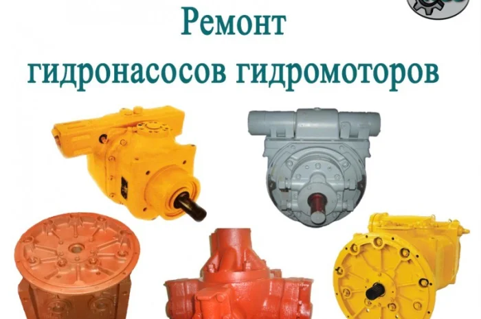 Ремонт гидронасосов, гидромоторов- фото № 1