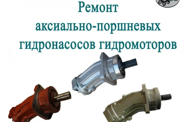 Ремонт гидронасосов, гидромоторов- фото № 2