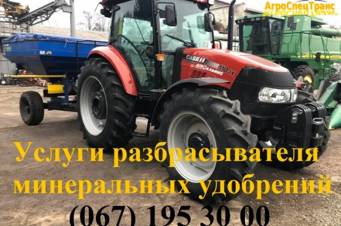 Услуги для с.х.: РАЗБРАСЫВАТЕЛЯ минеральных удобрений- фото № 1