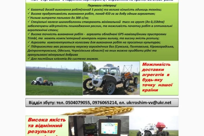 Внесение КАС агрокомплексом Роса- фото № 4