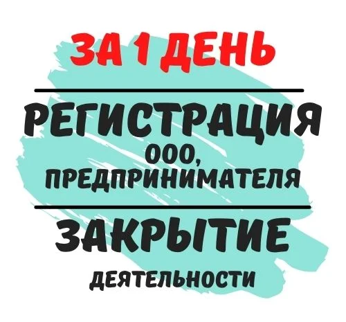 Реєстрація ФОП та ТОВ у Дніпрі- фото № 1