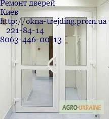 Ремонт металлопластиковых окон и дверей Киев, ремонт пластиковых дверей Киев- фото № 1