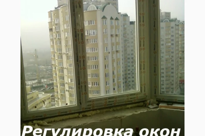 Регулировка окон, ремонт окон Киев- фото № 1
