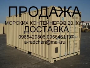 Продам морской контейнер 20ф- фото № 1