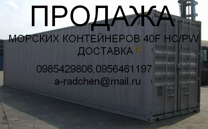 Продам морской контейнер 40ф- фото № 1