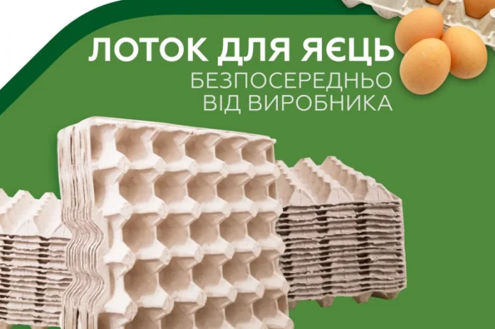 Від виробника: Лоток прокладка для 30 шт. яєць для автоматичного та ручного фасування- фото № 1