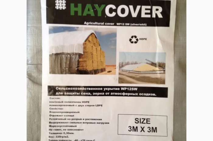 Накрытие для зерна и сена - тенты тарпаулин 220-300- фото № 1
