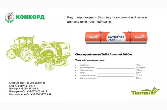 Шпагат та сітка для всіх видів прес-підбирачів- фото № 3