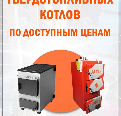 Твердотопливный котел по умеренной цене- фото № 1