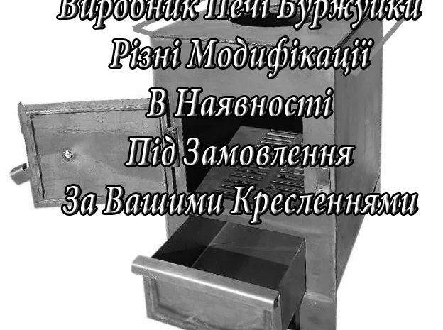 Буржуйка / Печка / Котел для отопления- фото № 1