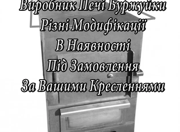 Буржуйка / Печка / Котел для отопления- фото № 2