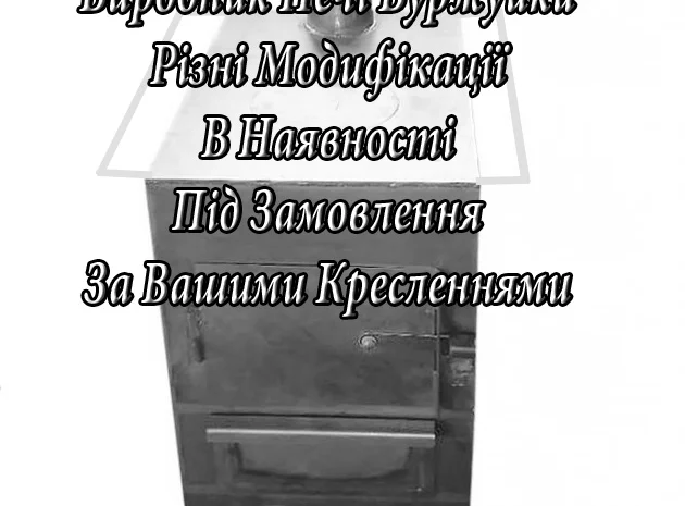Буржуйка / Печка / Котел для отопления- фото № 4