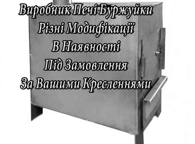 Буржуйка / Печка / Котел для отопления- фото № 5