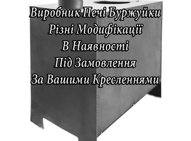 Буржуйка / Печка / Котел для отопления- фото № 7