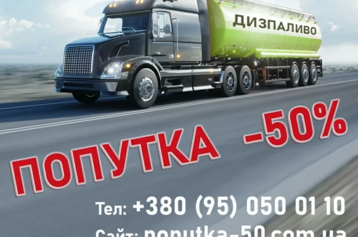 Дизпаливо Миколаїв, дизельне паливо, дизтопливо, солярка, купити- фото № 2