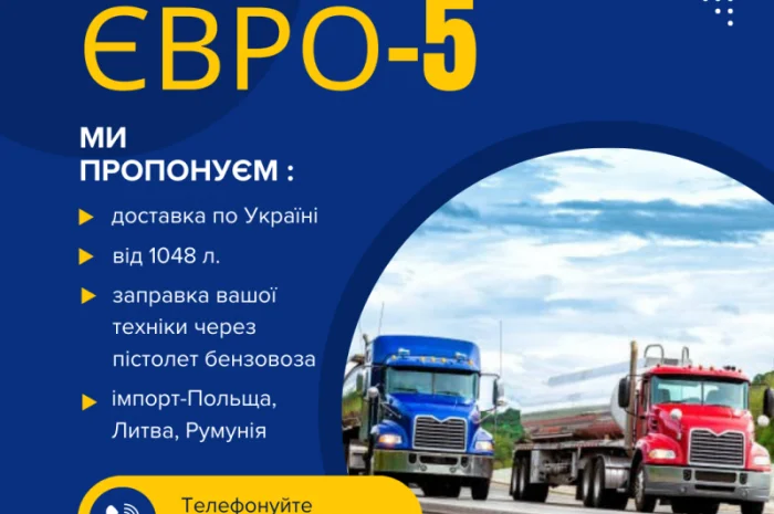Імпортне дизельне паливо Євро-5 з доставкою по Україні- фото № 1
