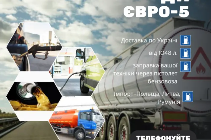 Імпортне дизпаливо Євро-5 з доставкою по Україні- фото № 3