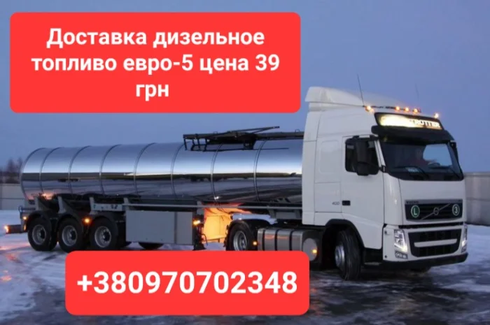 Продам дизель топливо евро-5 цена 39 грн доставка по Украине- фото № 1