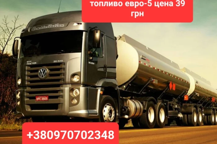 Продам дизель топливо евро-5 цена 39 грн. Звоните- фото № 1