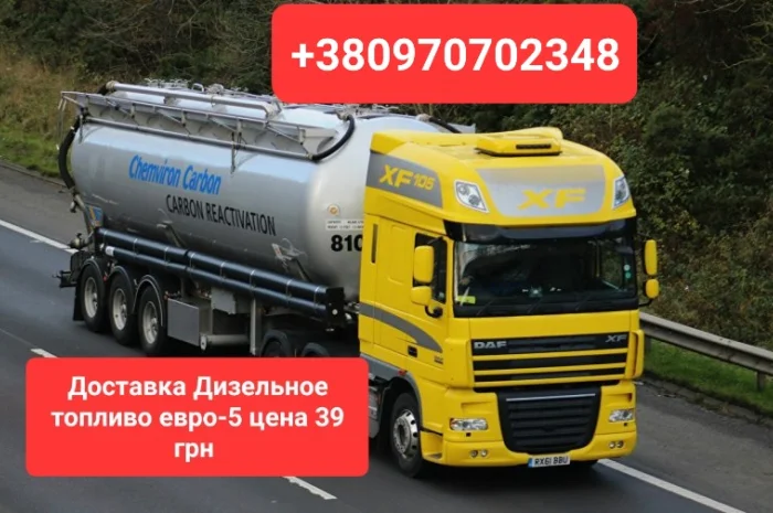 Продам дизель топливо евро-5 цена 39 грн. С доставкой по Украине- фото № 1