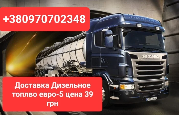 Продам дизель топливо евро-5 цена 39 грн- фото № 1