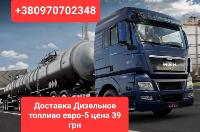 Продам дизель топливо евро-5 зимние - 20/22 с доставкой- фото № 1
