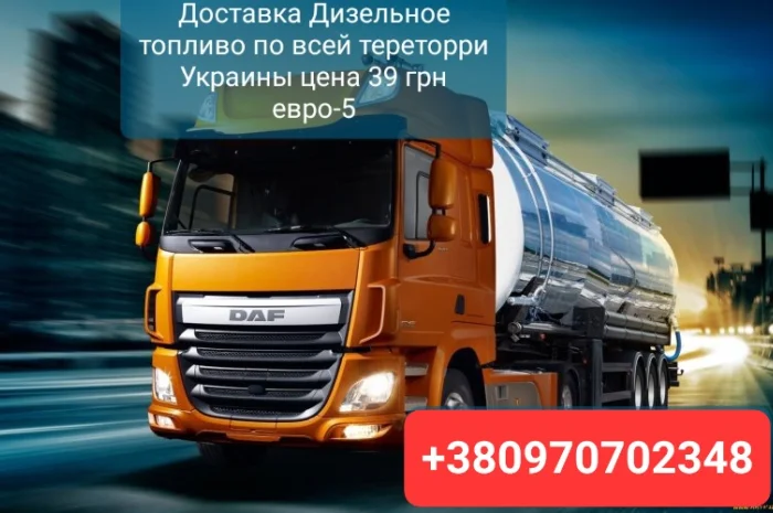 Продам дизель топливо евро-5 зимние -20/22 оптом от 3 кубов до 30 кубов- фото № 1
