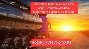 Продажа дизельное топливо евро-5 оптом от 3 куб цена 39 грн- фото № 1