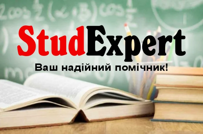 Купити наукову роботу в Україні- фото № 1