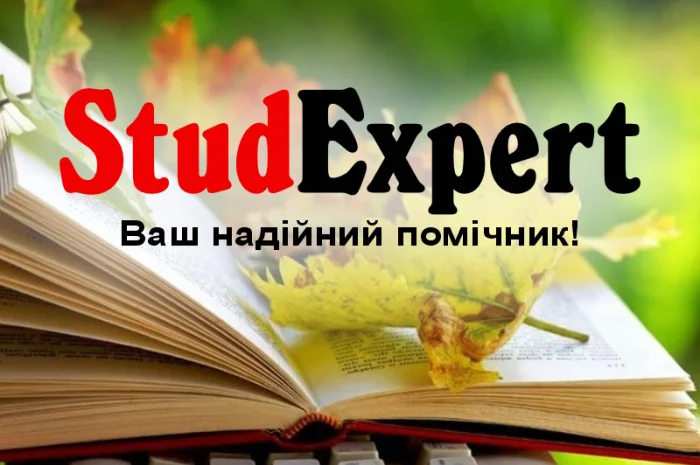 Купить реферат в Львове с гарантией высокого качества- фото № 1