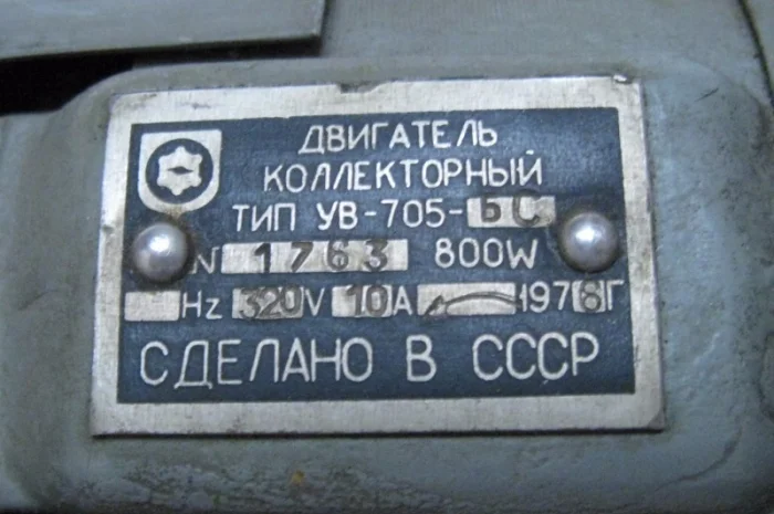 Эл.двигатель УВ-705-БС, 800 ВТ 320 В- фото № 4