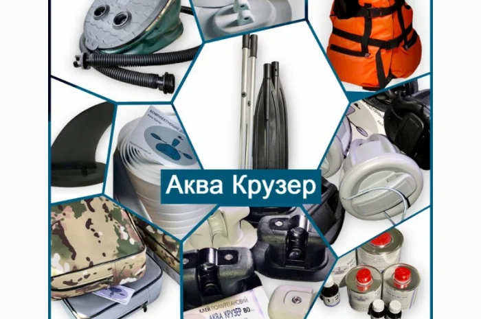 Аксессуары для надувных лодок ПВХ - Аква Крузер- фото № 1