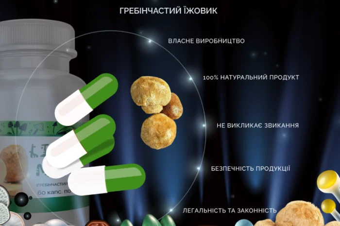 Капсулы Їжовика Гребінчастого 0.5г/60шт для улучшения памяти- фото № 4