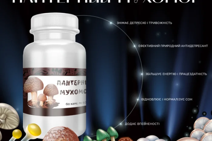 Пантерний Мухомор в капсулах 0.3г/60шт- фото № 3