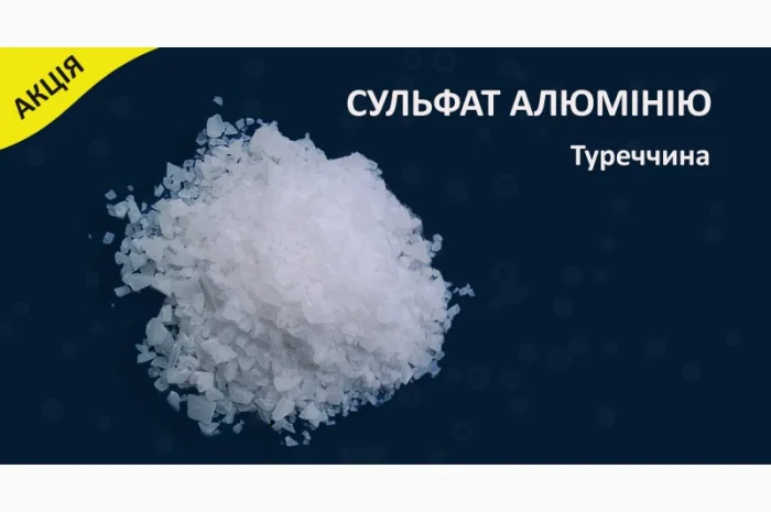 Сульфат алюмінію - якісний продукт від виробника- фото № 1