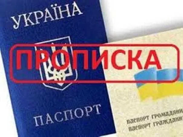 Прописка! Регистрация места жительства в Николаеве- фото № 6