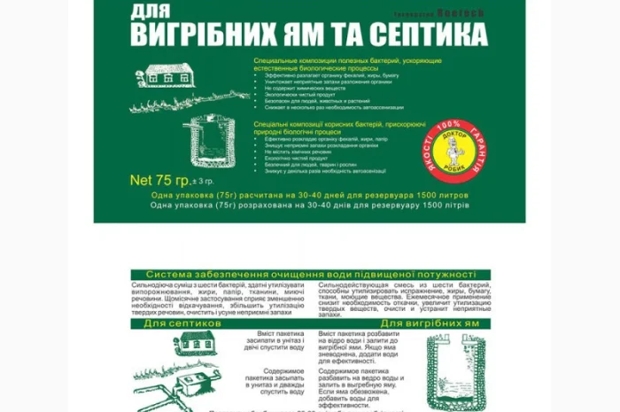 Биоочиститель Доктор Робик для выгребных ям и септиков- фото № 1