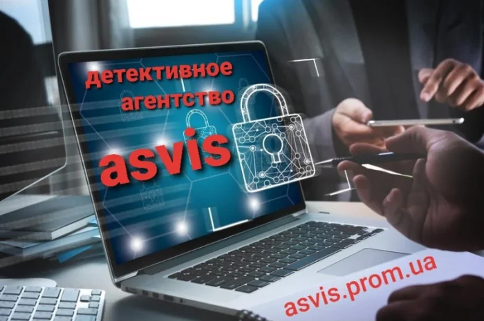 Частное детективное агентство "Asvis" - профессиональные услуги- фото № 2