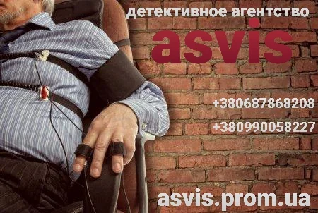 Частное детективное агентство "Asvis" - профессиональные услуги- фото № 9