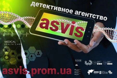 Частное детективное агентство "Asvis" - профессиональные услуги- фото № 5