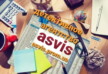 Частное детективное агентство "Asvis" - профессиональные услуги- фото № 3