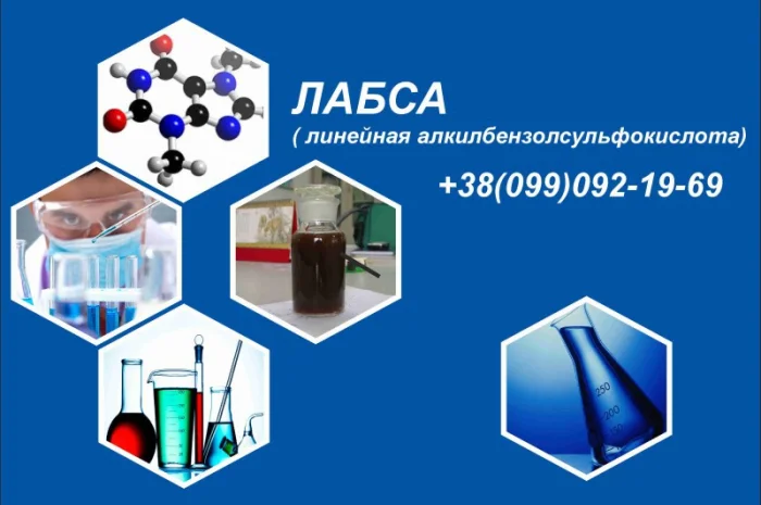 АБСК, ЛАБСА (Линейная алкилбензолсульфокислота)- фото № 1