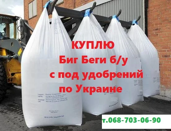 Куплю биг бег рванный резаный б/у. Вывоз рваных биг бегов- фото № 1