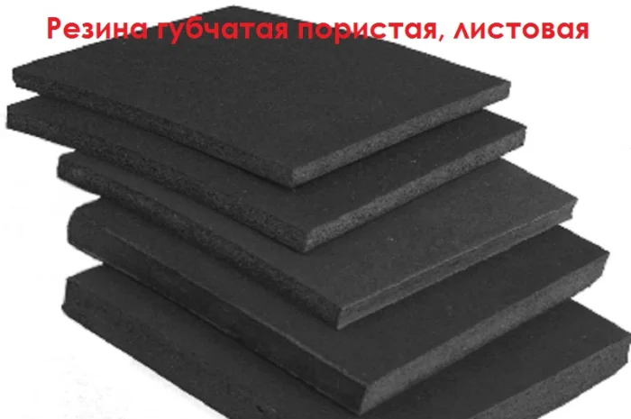 Резина пористая, листовая и рулонная, толщина 3-20мм- фото № 1