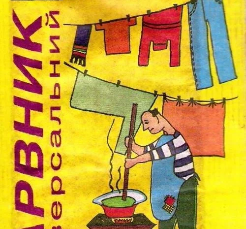 Красители для вещей, для тканей. Краситель (барвник) для обновления одежды. Качество ГОСТ- фото № 1