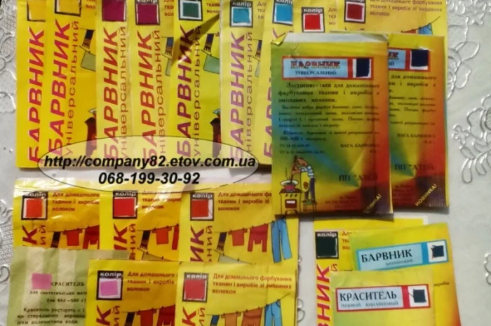 Красители для вещей, для тканей. Краситель (барвник) для обновления одежды. Качество ГОСТ- фото № 2