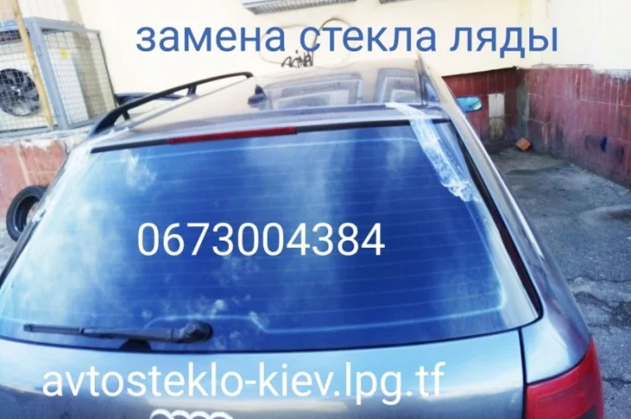 Продажа и замена автостекол для всех видов автомобилей в Киеве- фото № 4