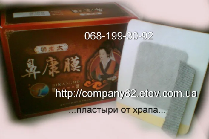 TIBEANTIRENIT (Тибеантиренит) – Лейкопластыри для лечения ренитов и храпа- фото № 1
