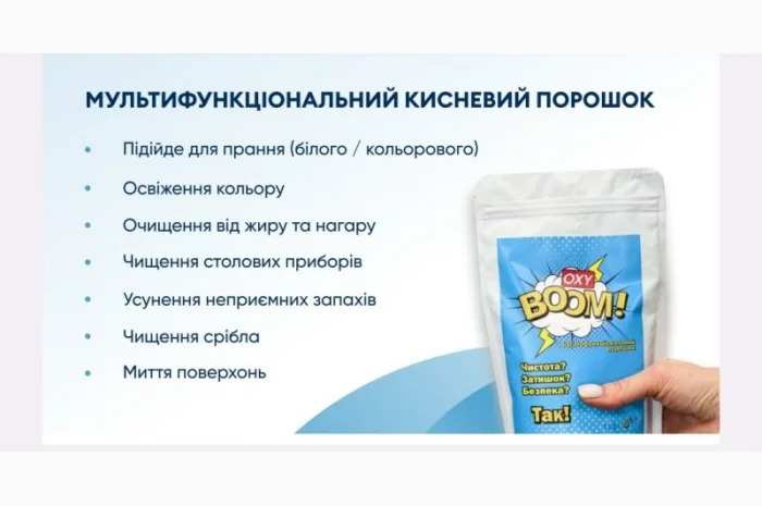 ТМ "OXYBOOM" кисневий багатофункціональний порошок, виробник- Україна- фото № 1